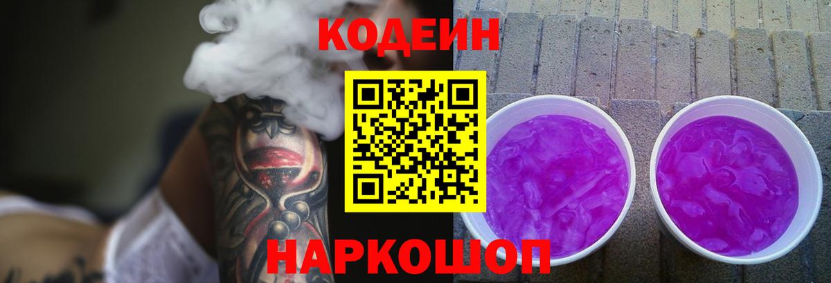 Коряжма  Codein Purple Drank  Codein Purple Drank  Вход с VPN 