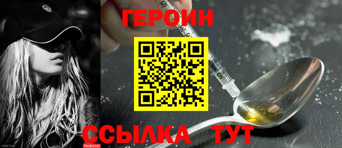 Героин VHQ Коряжма