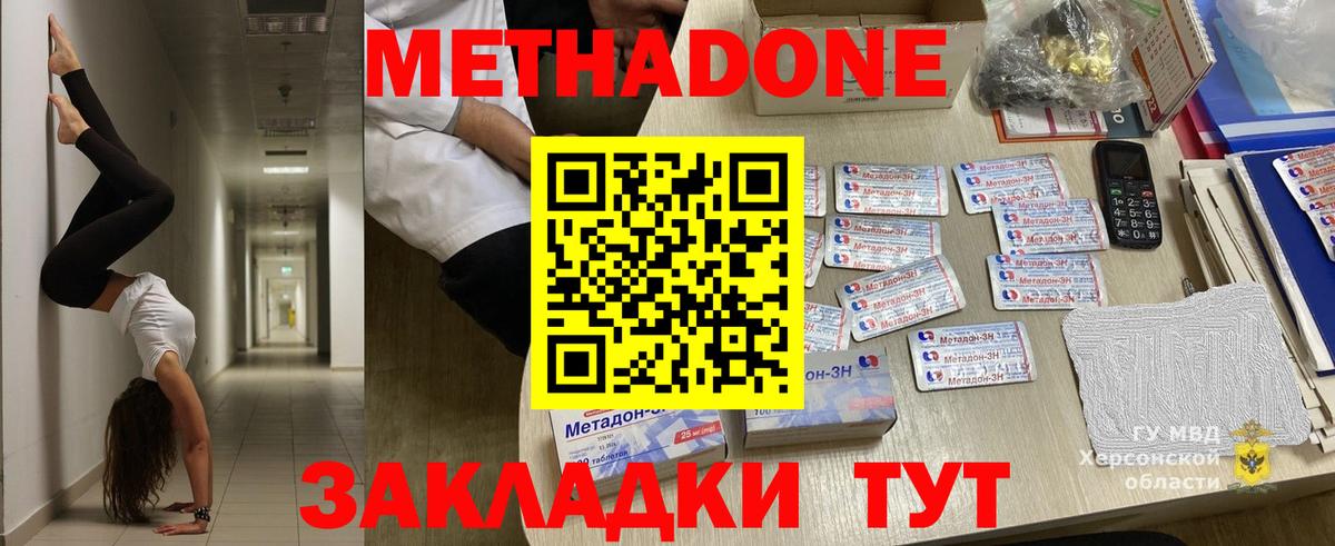Метадон methadone Коряжма